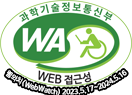 과학기술정보통신부 WEB 접근성 웹와치(WebWatch 20230517~20240516)