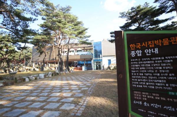 한국시집박물관 이미지 2