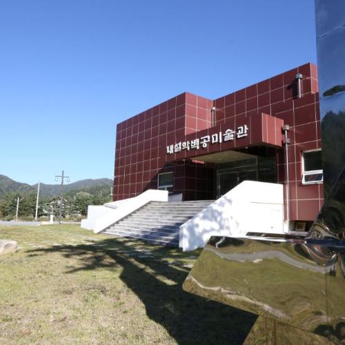 내설악 백공미술관 대표 이미지