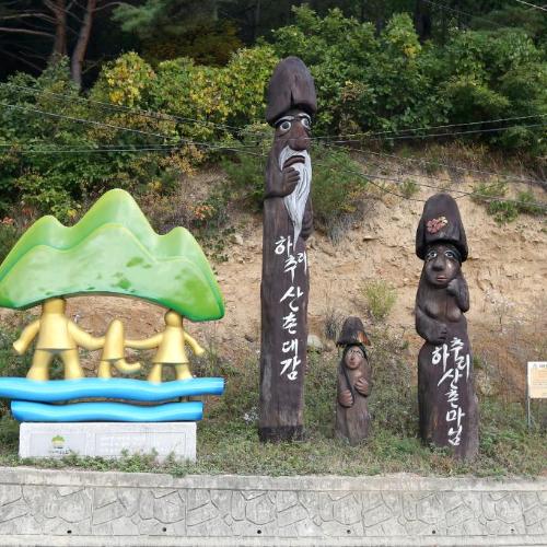 하추리 산촌마을 대표 이미지