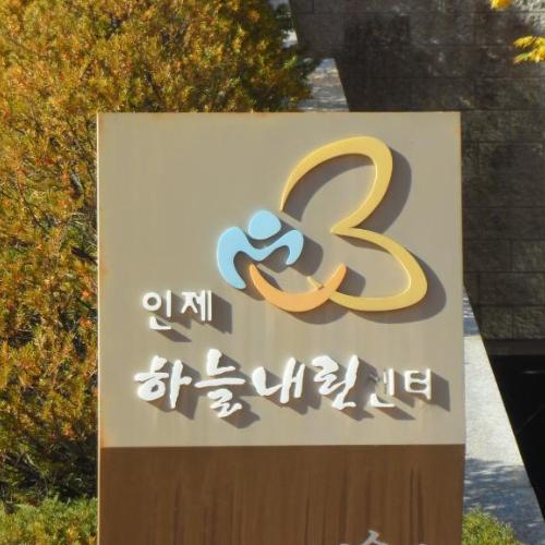 하늘내린센터 대표 이미지